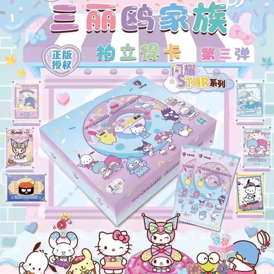 卡宝文创三丽鸥家族拍立得卡片第三弹缤纷LIFE库洛米美乐蒂收藏卡