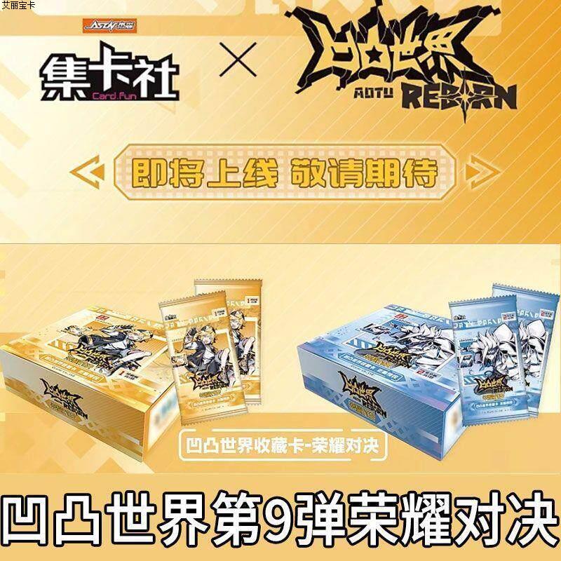 集卡社凹凸世界9弹珍藏豪华版卡图片