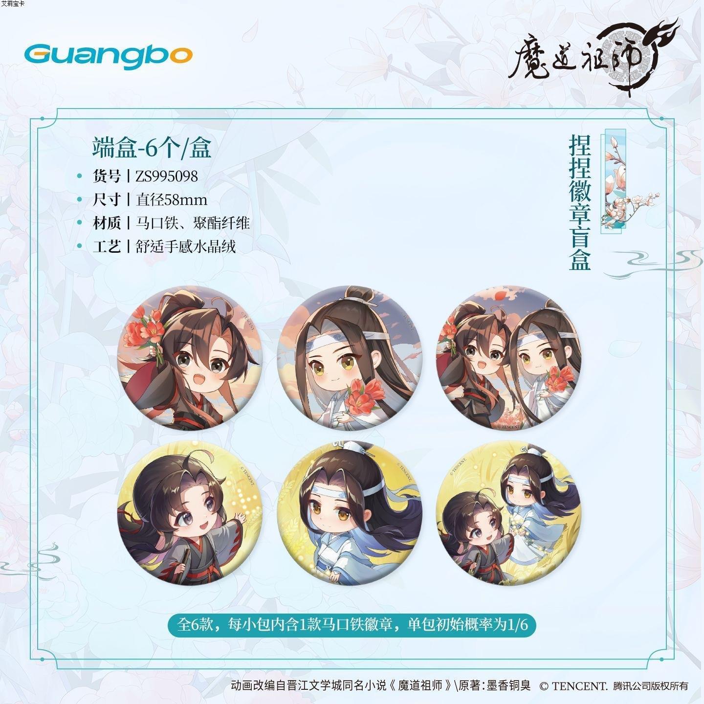 魔道祖师七周年系列捏捏徽章盲盒