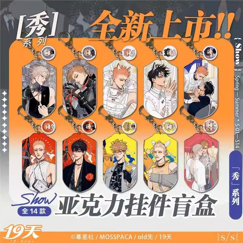 19天秀系列吧唧徽章挂件透卡盲盒