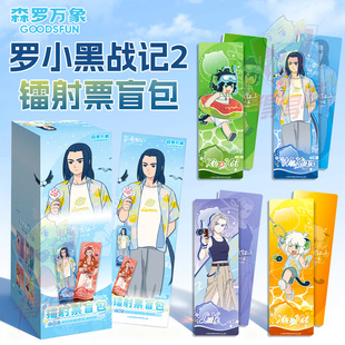 森罗万象罗小黑战记2镭射票卡片盲盒鹿野无限池年西木八卡牌周边