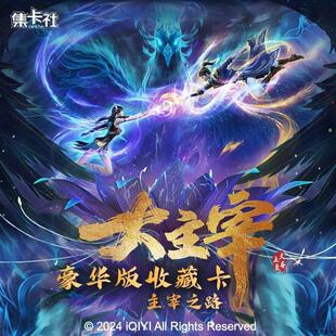集卡社新品大主宰年番正版授权豪华版收藏卡片动漫盲盒周边牧尘洛