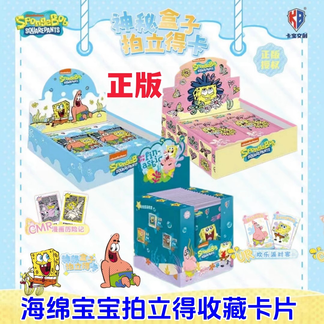 正版卡宝文创海绵宝宝卡片拍立得神秘盒子动漫周边收藏卡牌派大星