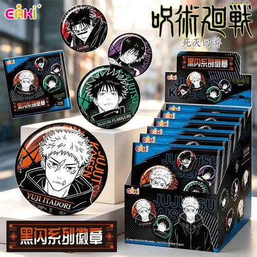 咒术回战死灭回游黑闪系列徽章