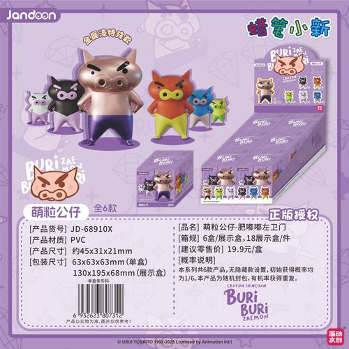 蜡笔小新肥嘟嘟左卫门萌粒公仔