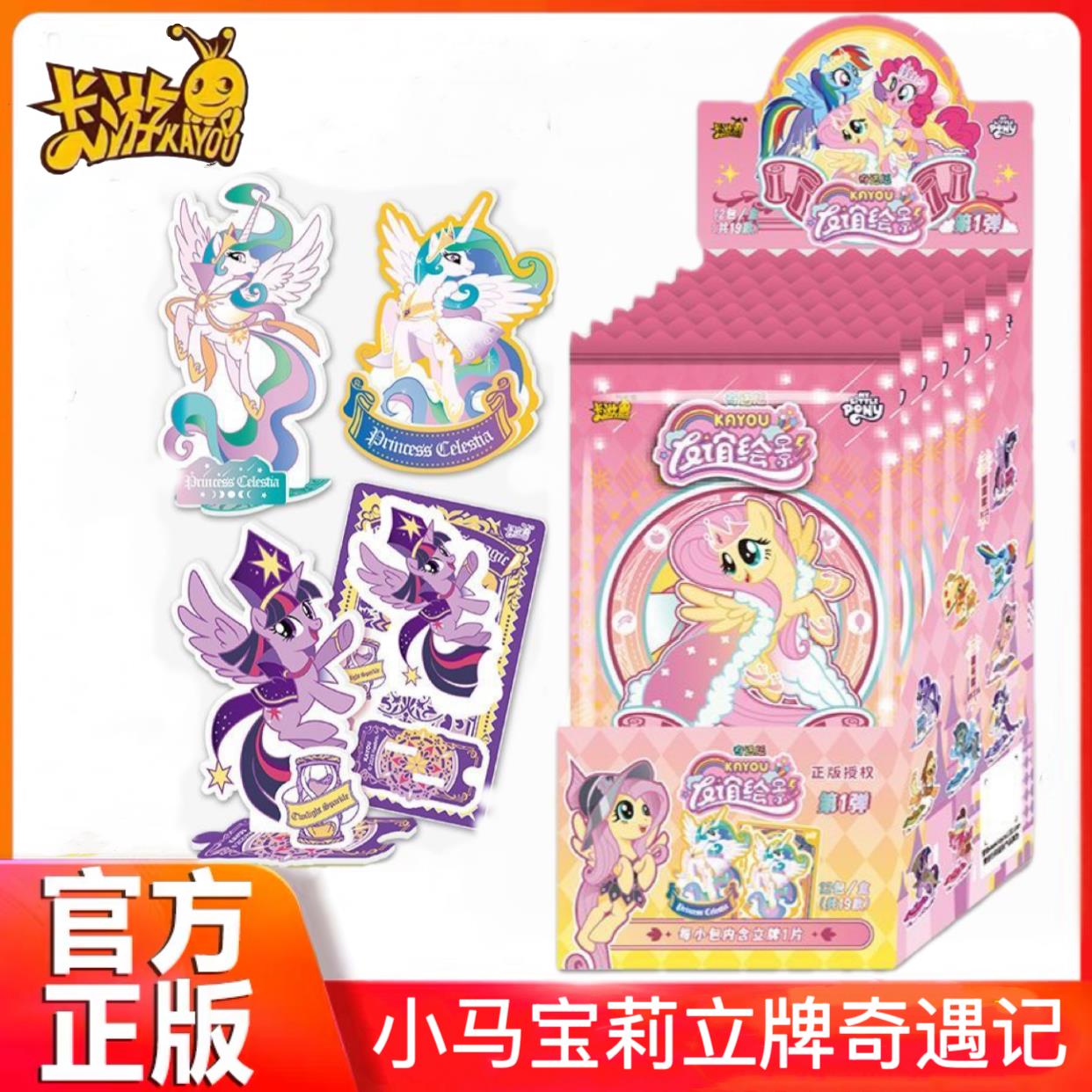 小马宝莉立牌奇遇版第1弹亚克力