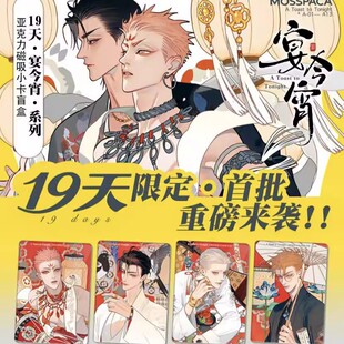 幕星社19天宴今宵Live随行季风拍立得透卡徽章磁吸小卡挂件盲盒