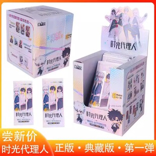 集卡社正版 第一弹时光照相馆动漫收藏卡牌 时光代理人卡片典藏版