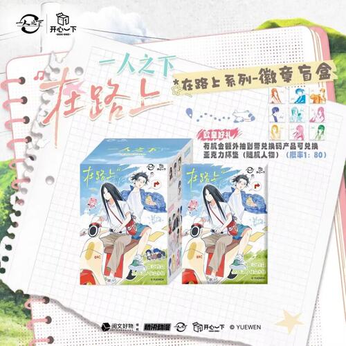 一人之下在路上徽章色纸拍立得