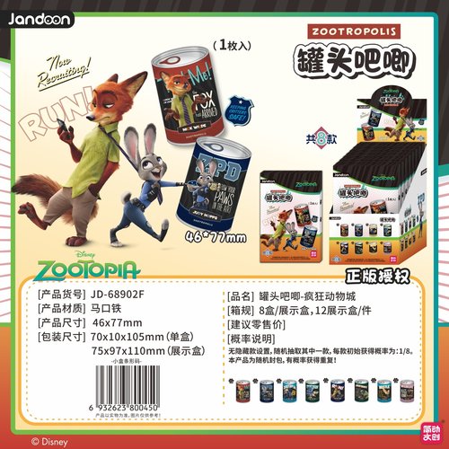 简动疯狂动物城罐头吧唧挂件徽章