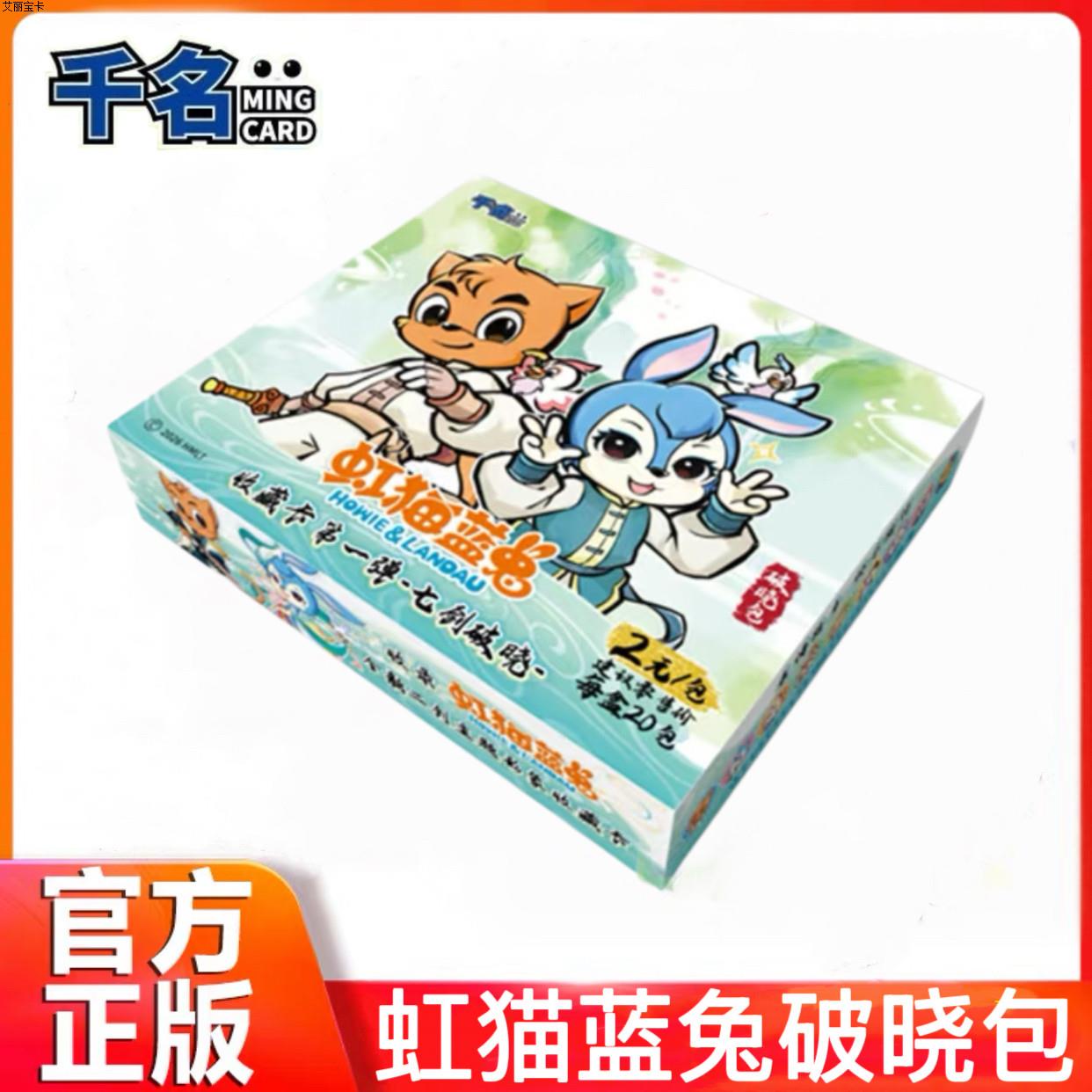 虹猫蓝兔七剑破晓第一弹收藏卡牌图片