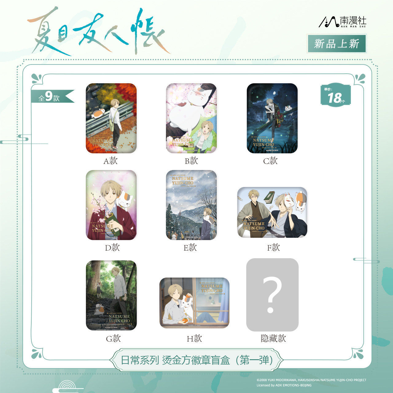 南漫社正版夏目友人帐周边日常系列烫金方徽章盲盒动漫潮玩吧唧