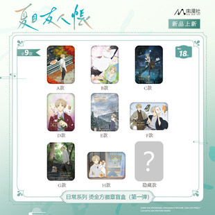 南漫社正版夏目友人帐周边日常系列烫金方徽章盲盒动漫潮玩吧唧