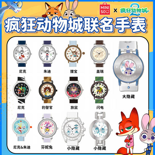 迪士尼疯狂动物城系列手表盲盒