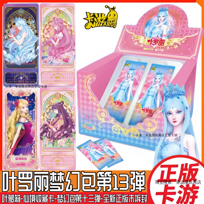 叶罗丽卡片梦幻包第13弹整盒十元