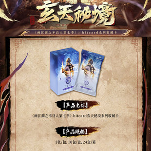 正版Hitcard画江湖之不良人第七季玄天秘境收藏卡牌主创亲签潮玩