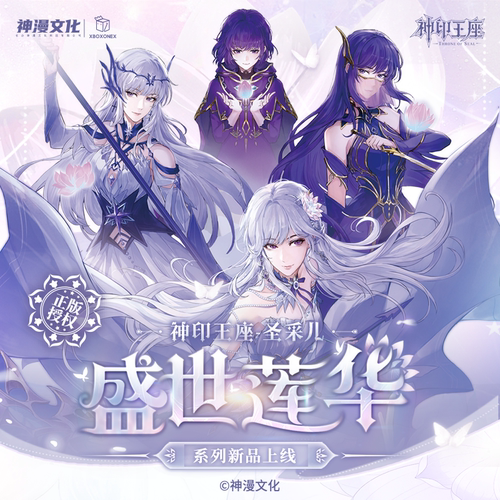 神印王座盛世莲华圣采儿花瓣徽章