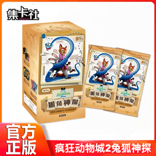集卡社正版 朱迪动漫周边 疯狂动物城2狐兔神探电影收藏卡白金版