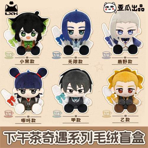 罗小黑下午茶奇遇系列毛绒盲盒