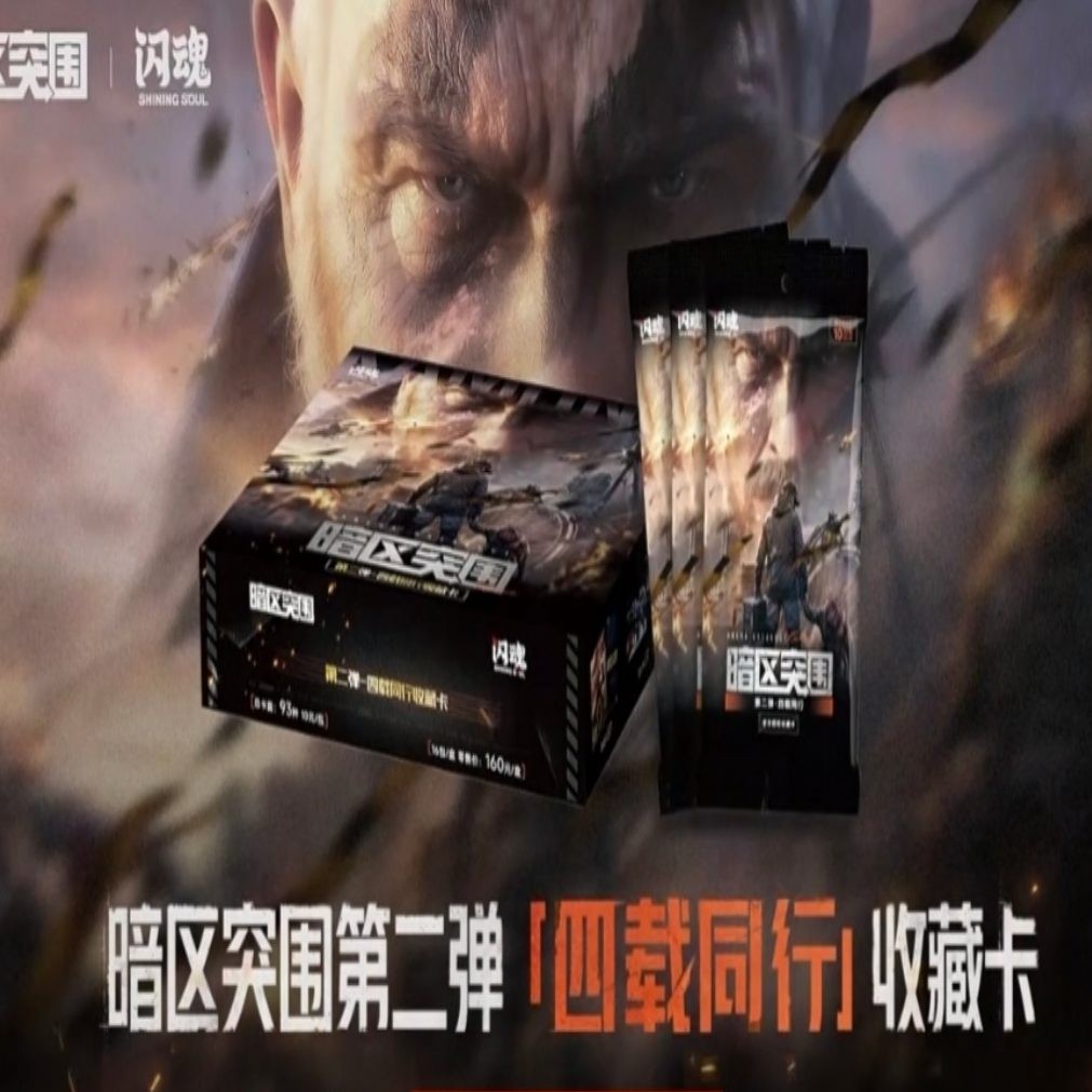 闪魂暗区突围第二弹四载同行收藏卡牌SP卡片潮玩游戏周边整盒正版