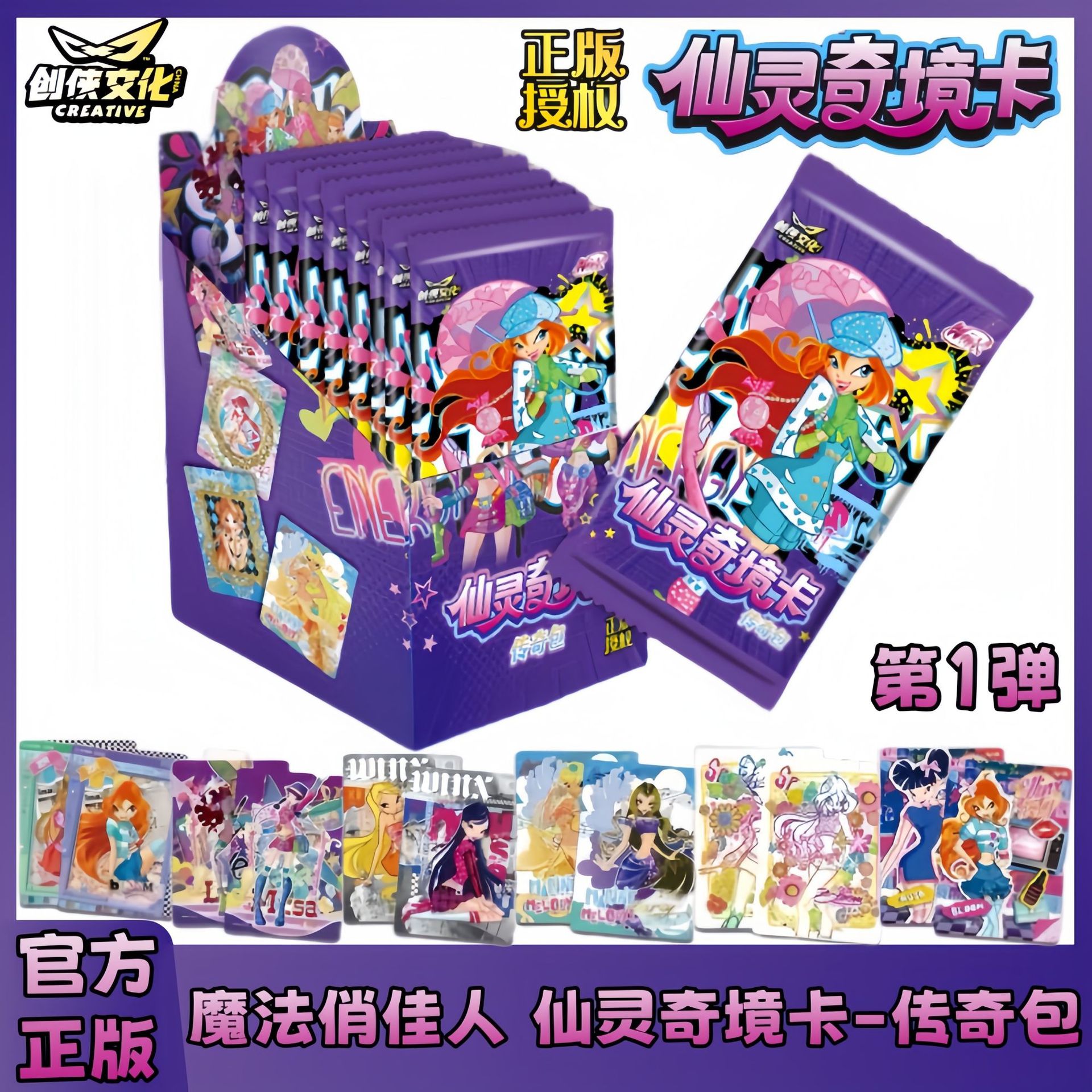 新品创侠文化魔法俏佳人仙灵奇境卡弹传奇包10元包收藏卡牌