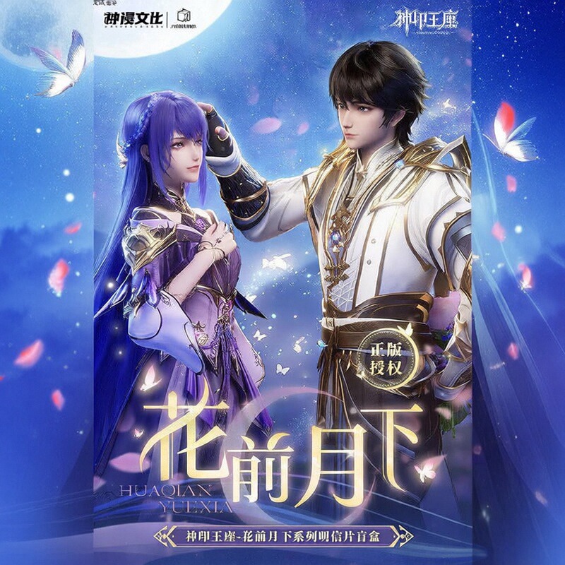 神印王座花前月下系列明信片盲盒