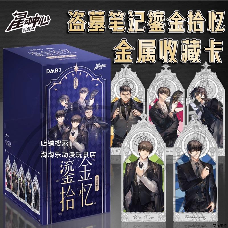 盗墓笔记鎏金拾忆金属收藏卡勋章