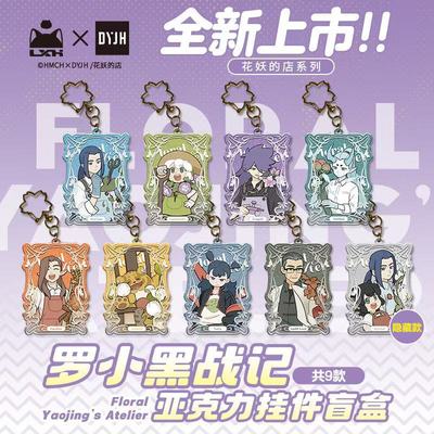 【晨枫动漫】罗小黑战记花妖的店