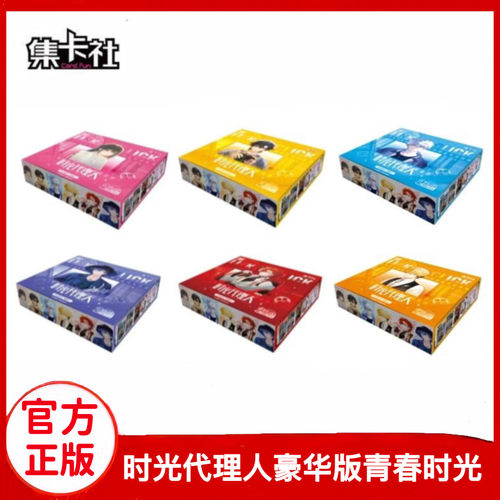 B站时光代理人豪华版第2弹收藏卡