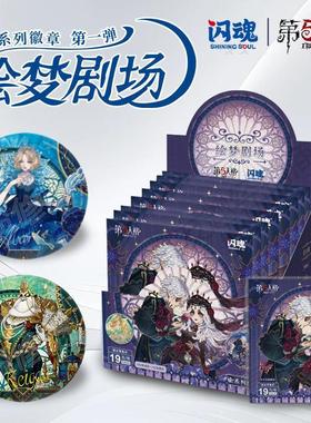 闪魂第五人格吧唧徽章官方正版周边盲盒雕刻家舞女调香师破轮使徒