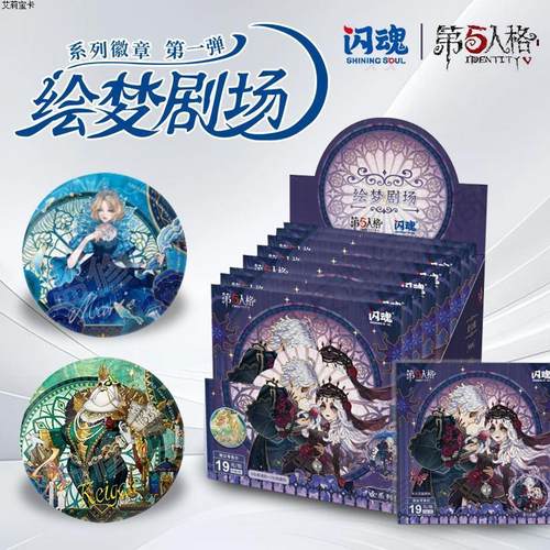 闪魂第五人格吧唧徽章雕刻家舞女