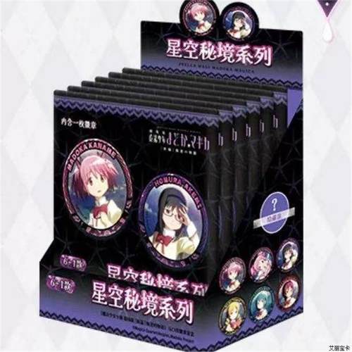 魔法少女小圆星空秘境系列徽章