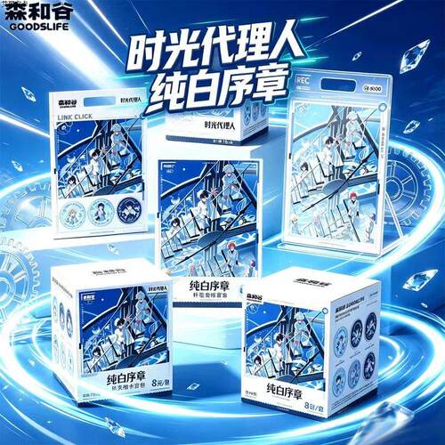 时光代理人纯白序章徽章相卡杯垫