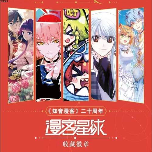 20周年漫客星球收藏徽章盲盒吧唧