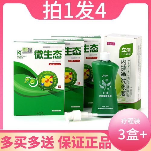 乳酸菌益生菌女性私处护理凝胶
