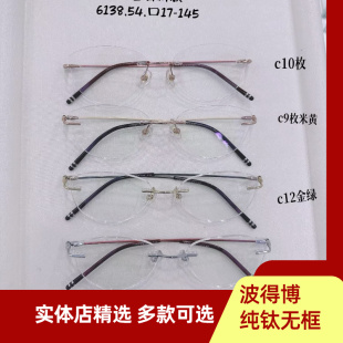 可选 超轻纯钛无边框眼镜配近视防蓝光多款 PORTABLE波得博时尚 女款