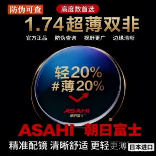 朝日富士1.74超薄双非CSD钻韧双面非球面防蓝光进口镜片来框加工