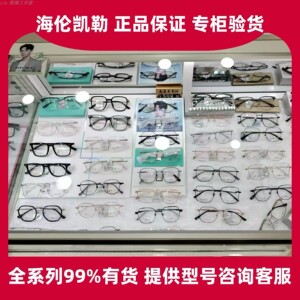 海伦凯勒近视眼镜实体店在售全系列99%有货实体店发货可配镜片