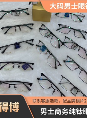 波得博PORTABLE男士商务纯钛镜框实体店超轻大码钛架眼镜配镜片