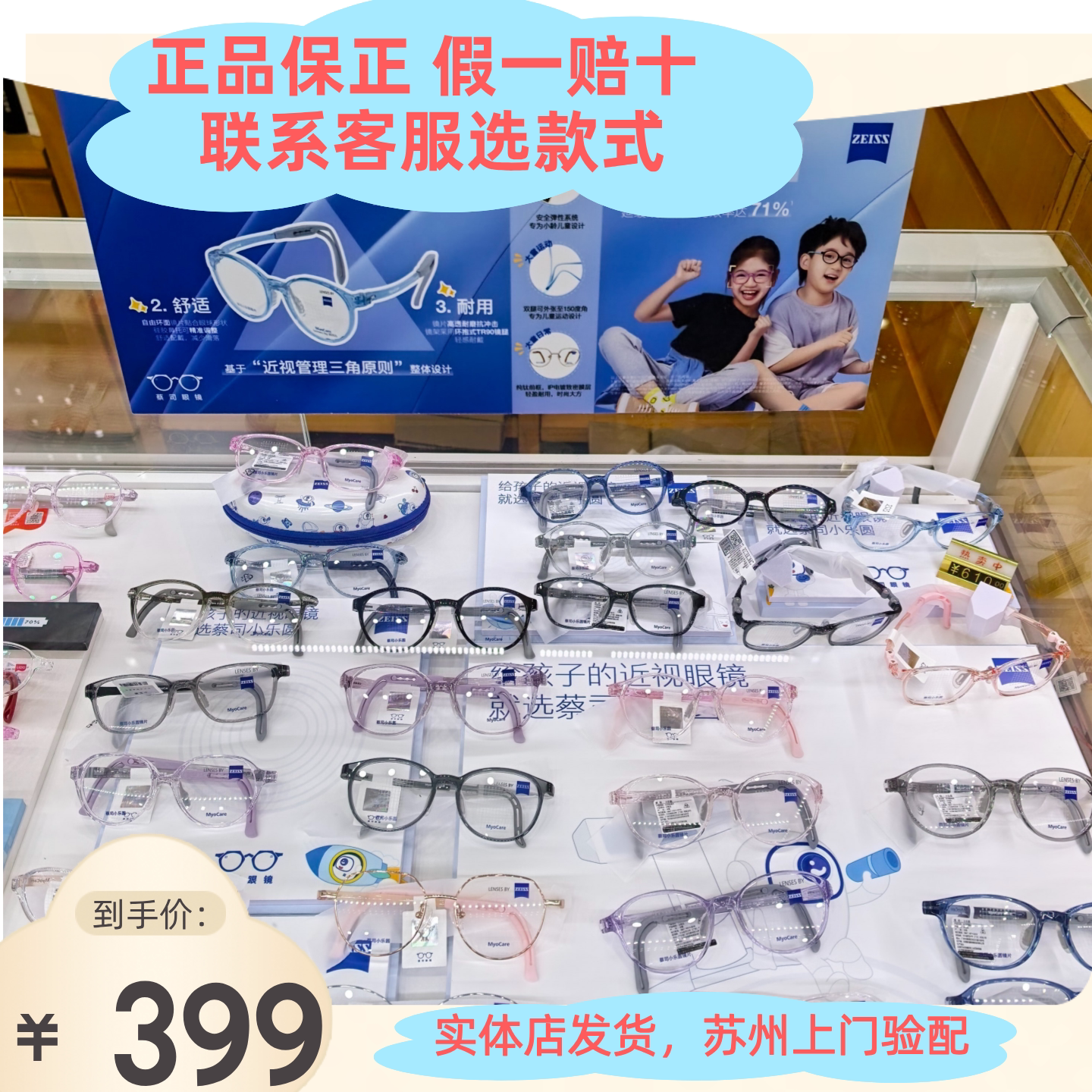 蔡司儿童镜框实体店在售超轻TR硅胶配离焦学生防控眼镜苏州配镜
