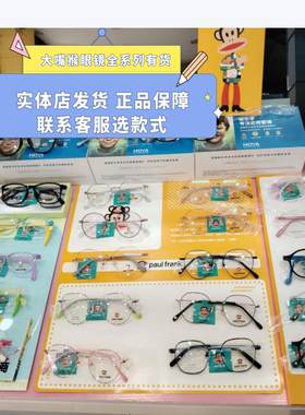 大嘴猴Paul Frank实体店在售儿童学生金属镜架超轻TR离焦防控眼镜