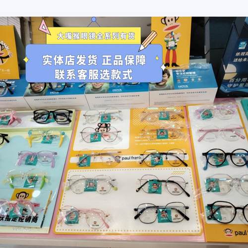 大嘴猴Paul Frank实体店在售儿童学生金属镜架超轻TR离焦防控眼镜