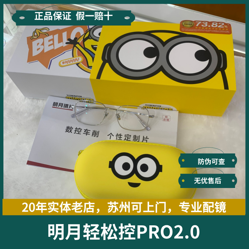 明月轻松控PRO2.0离焦镜片学生儿童防控眼镜送镜框1.60顺丰包邮