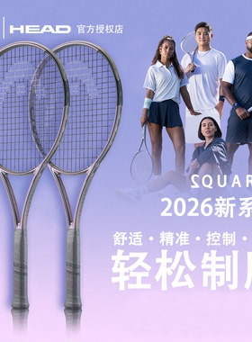 HEAD海德SQUARED银色网球拍男女全碳素专业拍碳纤维初学者易上手