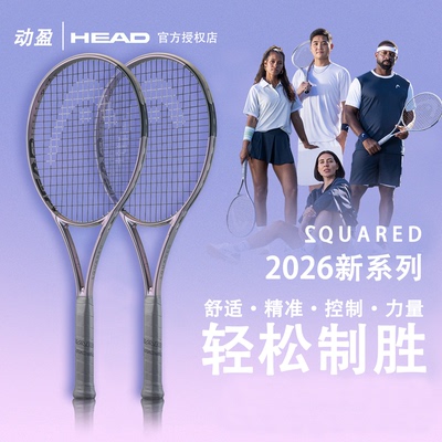 HEAD海德SQUARED银色网球拍男女全碳素专业拍碳纤维初学者易上手