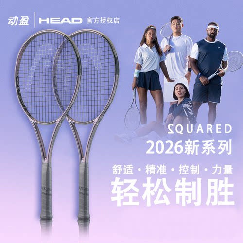 HEAD海德SQUARED银色网球拍男女全碳素专业拍碳纤维初学者易上手