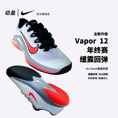 耐克网球鞋男子Nike vapor 12专业网球鞋V12透气耐磨FV5552IB2534