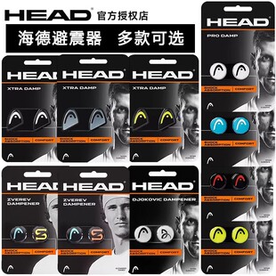 HEAD海德专业网球拍避震器小德同款减震器兹维列夫款减震硅胶logo