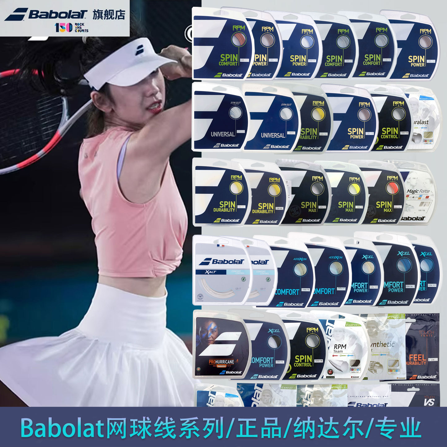 Babolat百保力Rpm纳达尔网球线八角blast硬软线聚酰胺羊肠线耐用