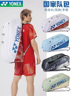 2026新款yonex尤尼克斯 国家队羽毛球单肩手提包网球包BA02626EX